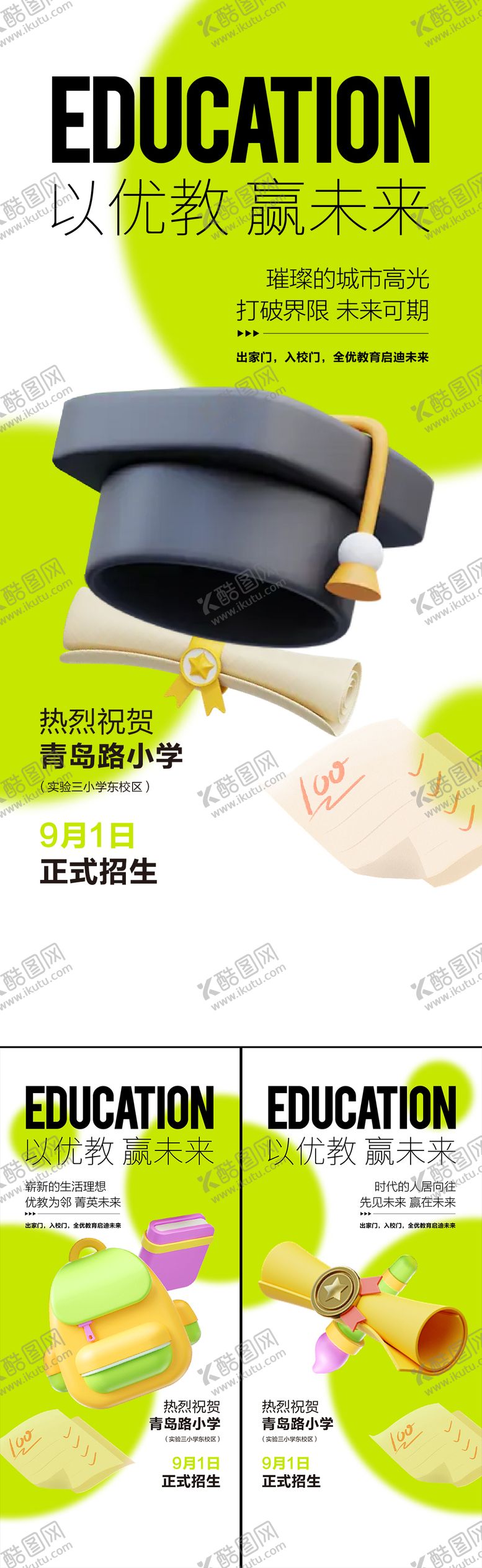 编号：74762712011200025979【酷图网】源文件下载-优教未来系列单图