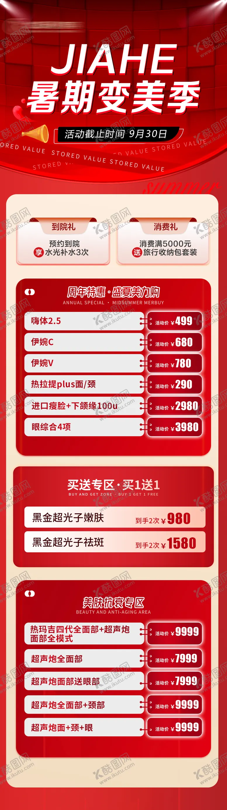 编号：36484111211222286274【酷图网】源文件下载-医美暑期变美季