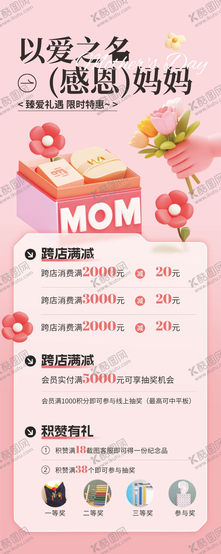 编号：84825705031937302163【酷图网】源文件下载-母亲节海报