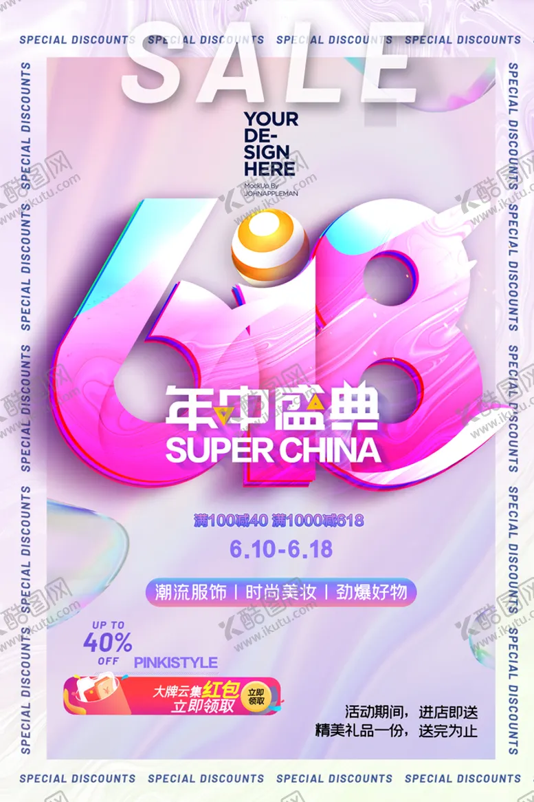编号：40874710160834063971【酷图网】源文件下载-年中盛典