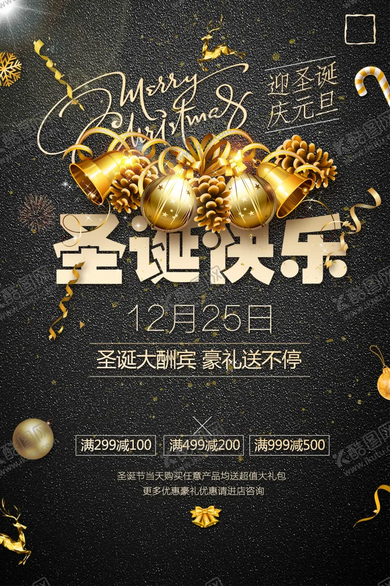 编号：59160309291100421839【酷图网】源文件下载-圣诞节