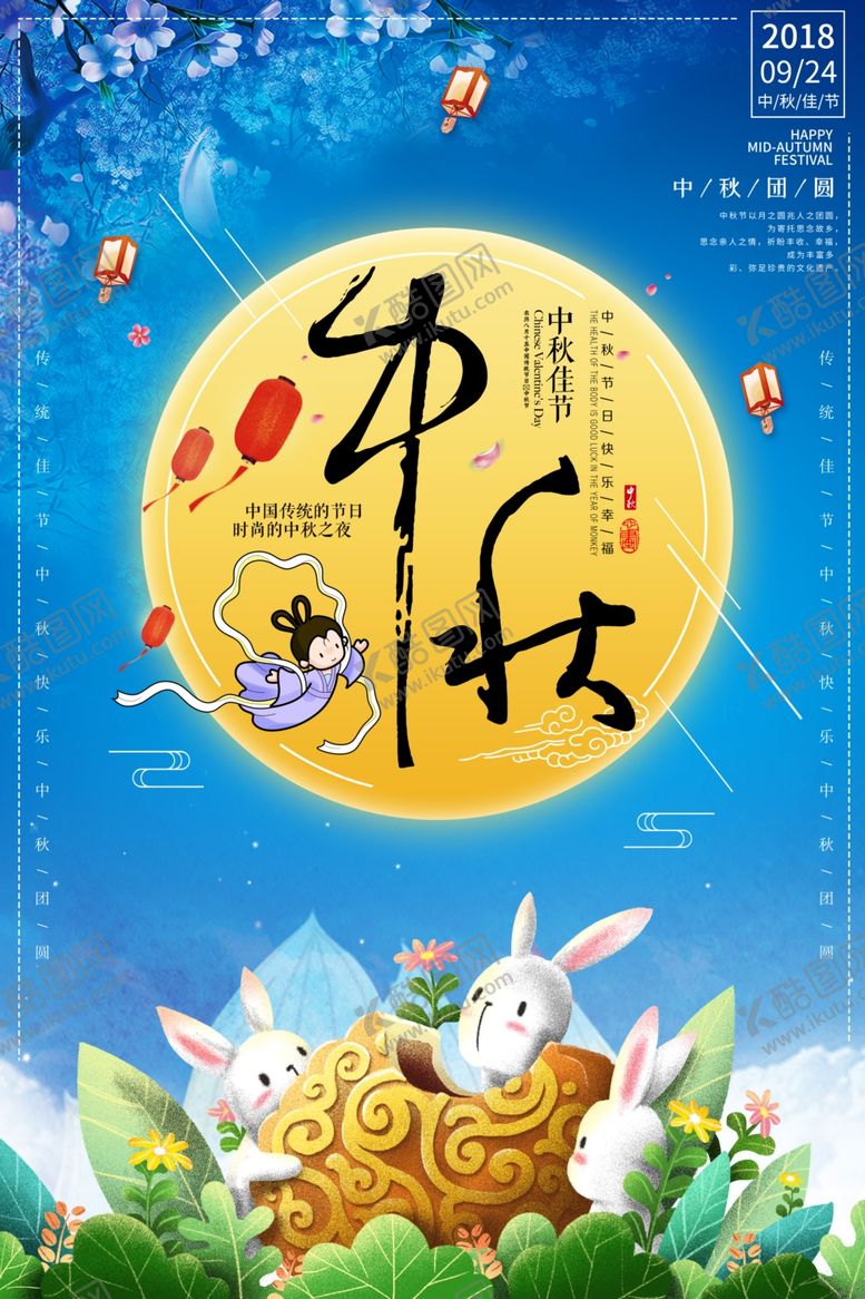 编号：87976510060722011479【酷图网】源文件下载-中秋节海报