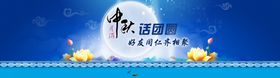 中秋节banner