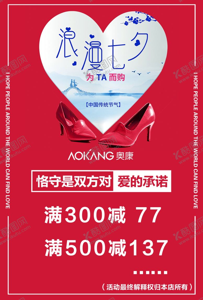编号：15289901250213428010【酷图网】源文件下载-浪漫七夕