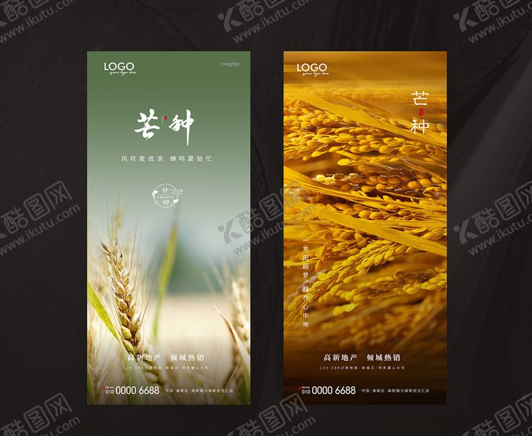 编号：63697510302259392225【酷图网】源文件下载-芒种