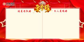 荣誉榜业绩团队墙精英