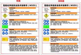 双氧水安全技术说明