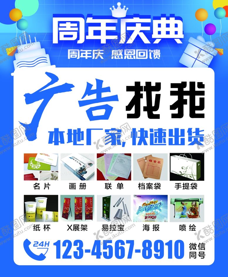 编号：37477810112032222254【酷图网】源文件下载-广告公司周年庆活动