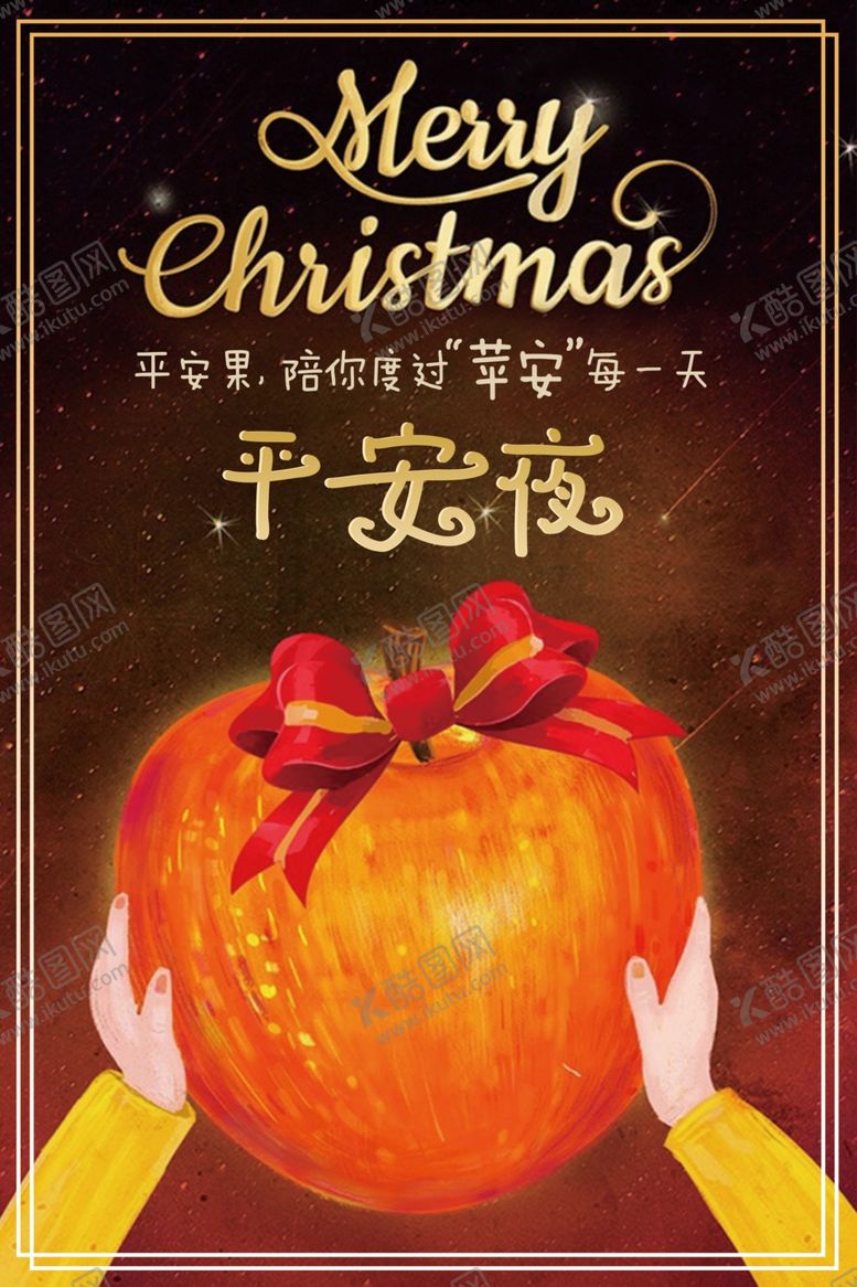 编号：44598610102111299084【酷图网】源文件下载-创意圣诞节平安夜海报