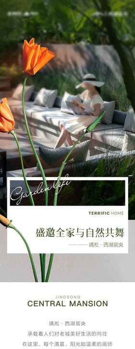 地产园林价值公众号软文长图