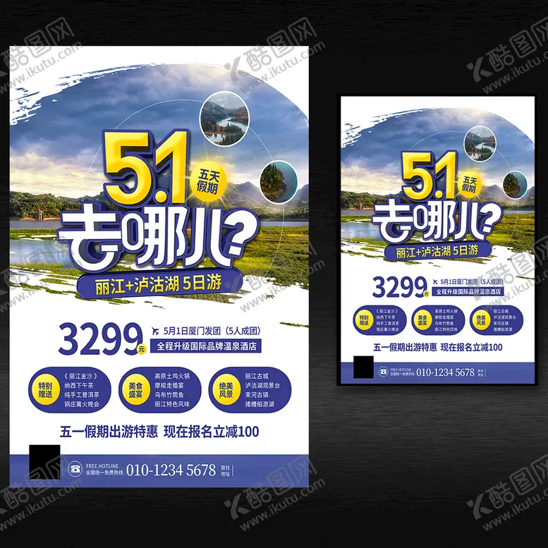 编号：12937809161446265826【酷图网】源文件下载-51去哪儿旅游海报