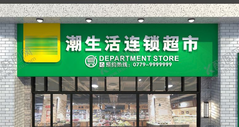 编号：48198107130545574473【酷图网】源文件下载-超市门头