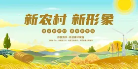 新农村宣传