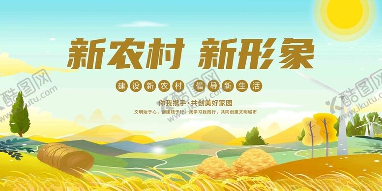 编号：13900111191753041659【酷图网】源文件下载-新农村宣传