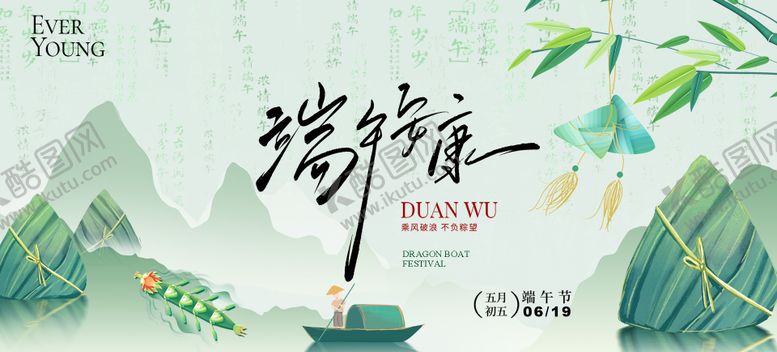 编号：86761106181602206910【酷图网】源文件下载-端午节安康插画桁架