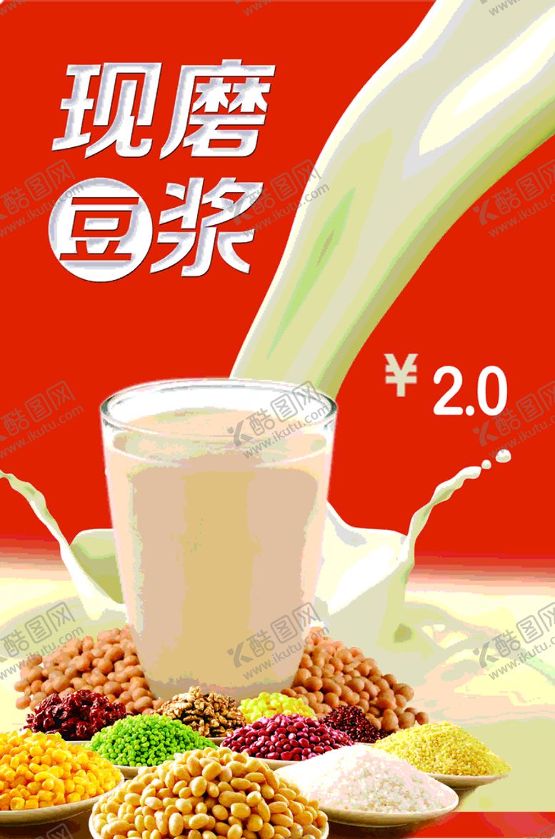 编号：73968701250913402767【酷图网】源文件下载-现磨豆浆 