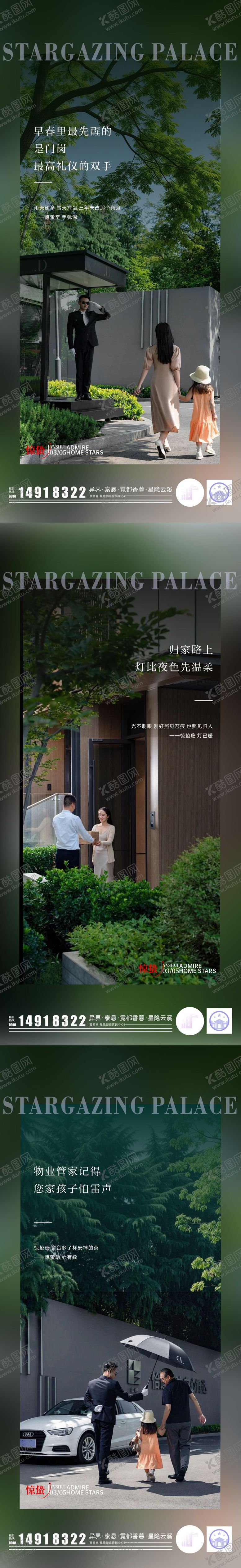 编号：44825703020223204993【酷图网】源文件下载-二十四节气海报之惊蛰系列制作设计 