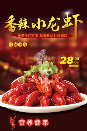 小龙虾卤DM新品水煮