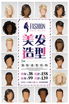 美发造型