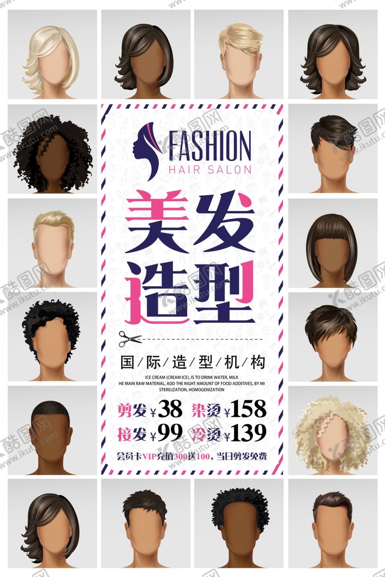 编号：10328207030106009510【酷图网】源文件下载-美发造型