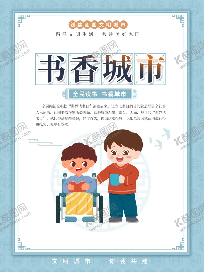 编号：11758101202054413882【酷图网】源文件下载-文明城市展板