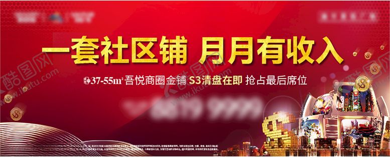 编号：61854209191701156882【酷图网】源文件下载-商业地产海报