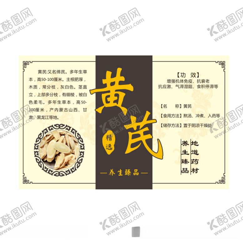编号：90972412160537411026【酷图网】源文件下载-黄芪
