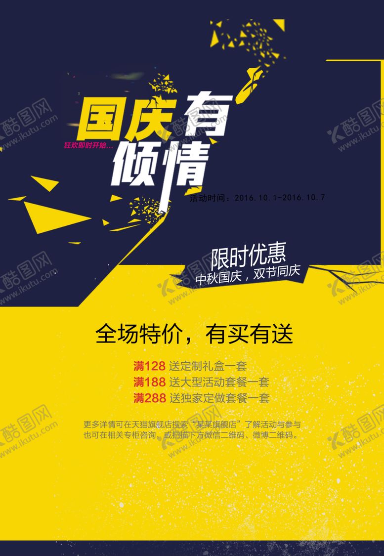 编号：88864809202044371669【酷图网】源文件下载-中秋国庆