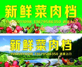 菜肉档招牌