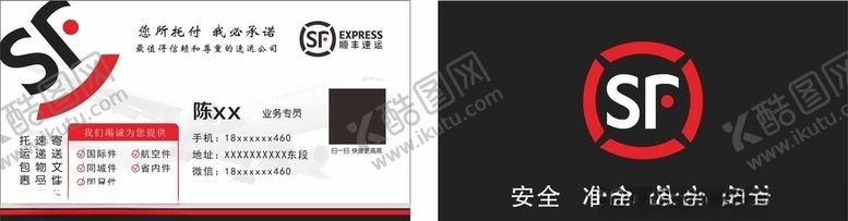 编号：22787909242336065903【酷图网】源文件下载-顺丰快递名片