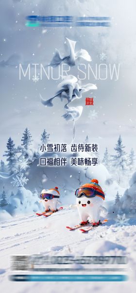 口腔小雪节气海报