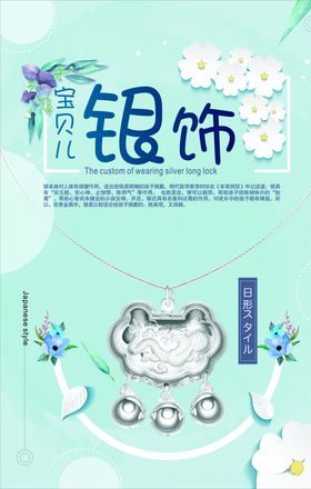 银饰