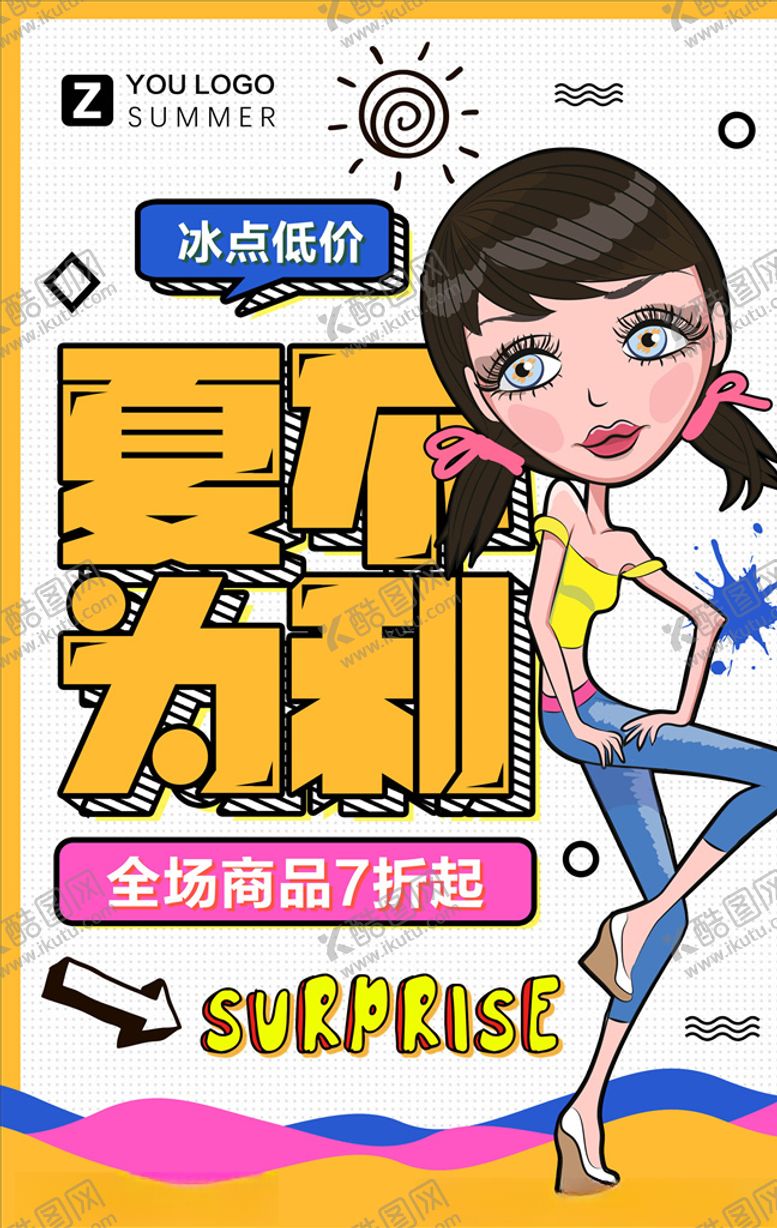 编号：64383205081630519712【酷图网】源文件下载-波普风格海报