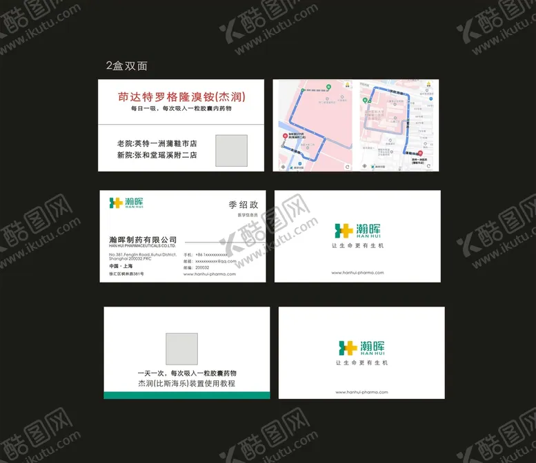 编号：69930210160232164575【酷图网】源文件下载-瀚晖制药