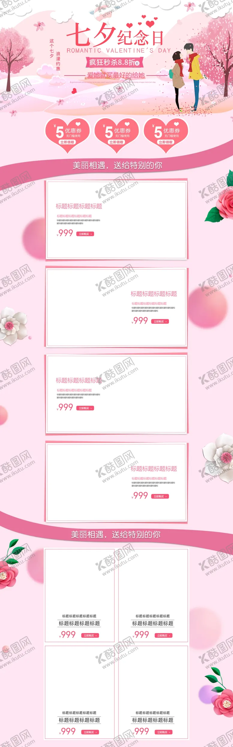 编号：79820309281220013572【酷图网】源文件下载-七夕首页