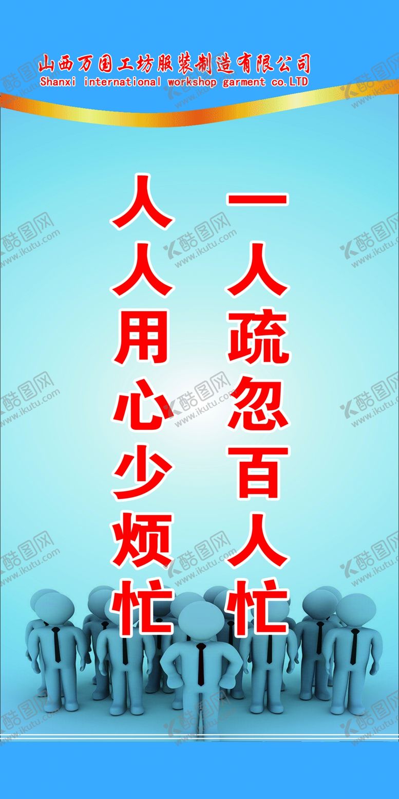 编号：99706309232314088019【酷图网】源文件下载-一人疏忽百人忙