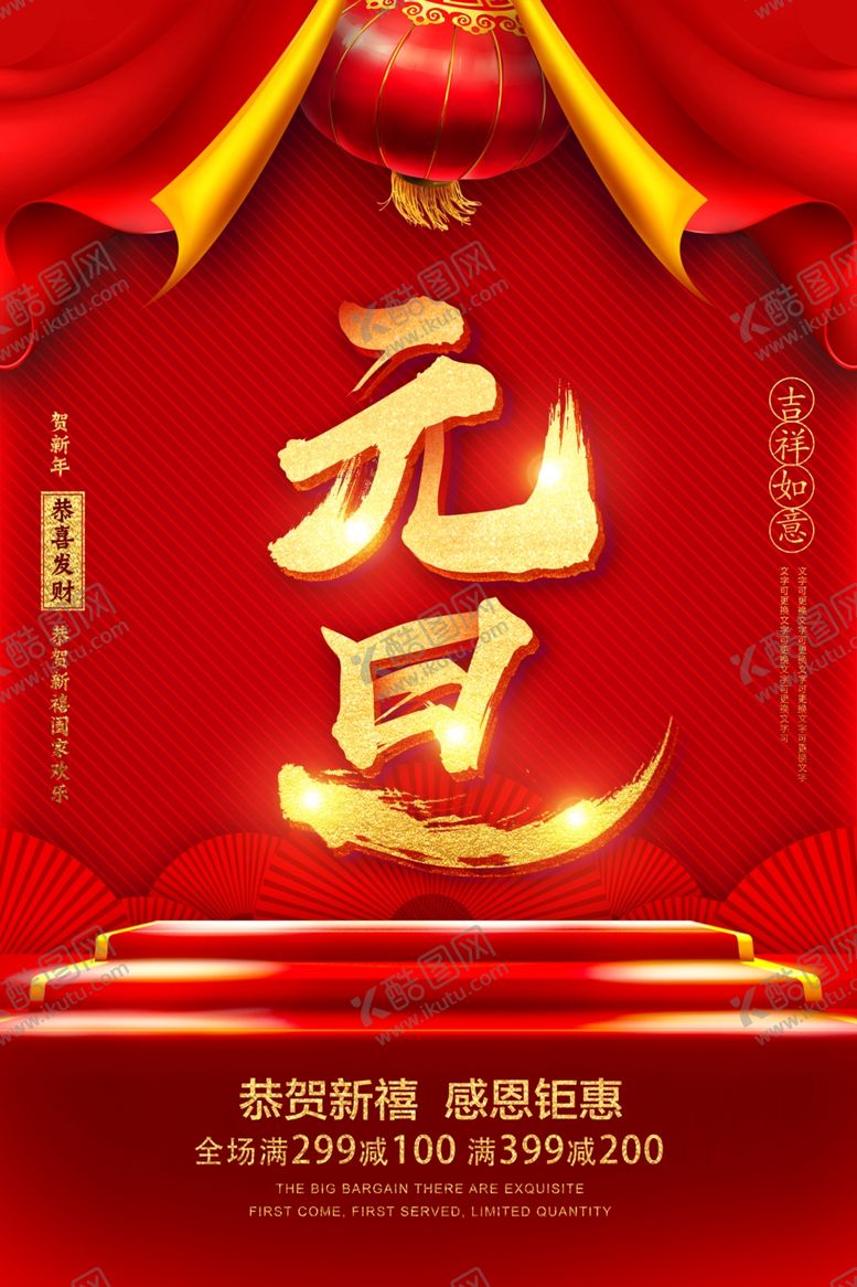 编号：33216304090050301246【酷图网】源文件下载-喜庆元旦