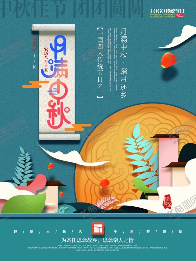 编号：70655705061945353638【酷图网】源文件下载-中秋