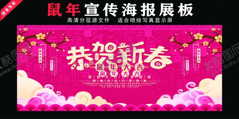 编号：81257407090153103721【酷图网】源文件下载-恭贺新春