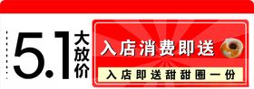 五一大放价