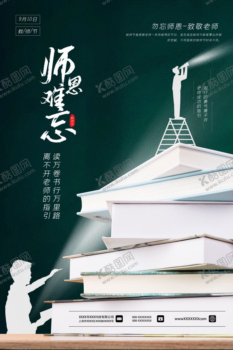 编号：50359409230351575699【酷图网】源文件下载-教师节
