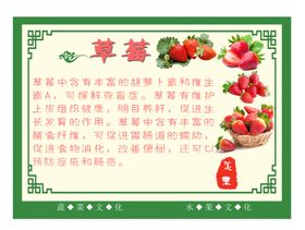 水果养生之草莓