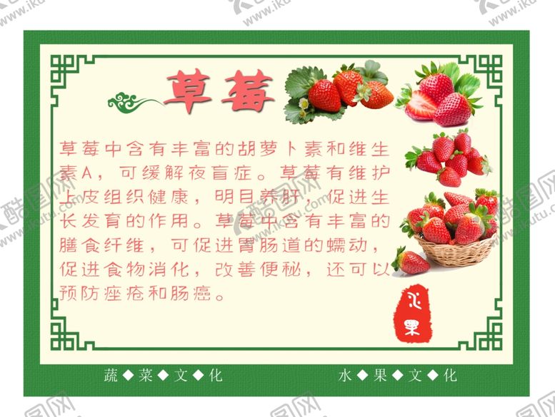 编号：61464506180539299031【酷图网】源文件下载-水果养生之草莓