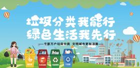 垃圾分类