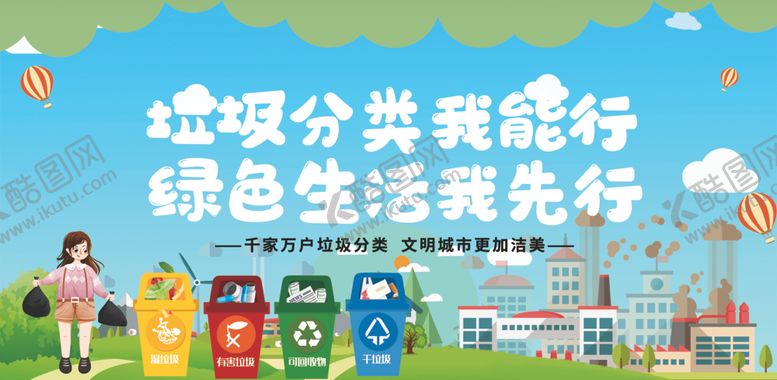 编号：23439806170601107980【酷图网】源文件下载-垃圾分类