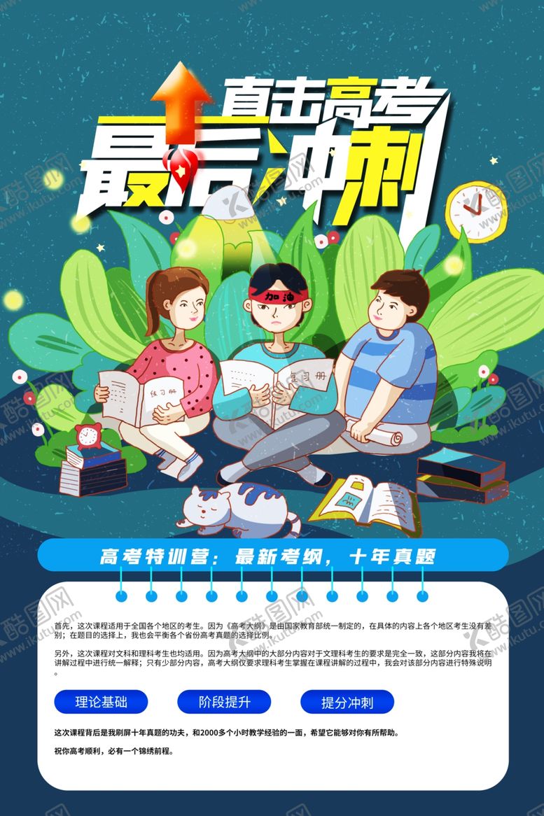 编号：79609809270326568645【酷图网】源文件下载-高考冲刺