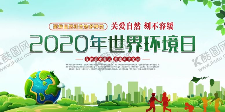 编号：45830307080020061651【酷图网】源文件下载-环境日