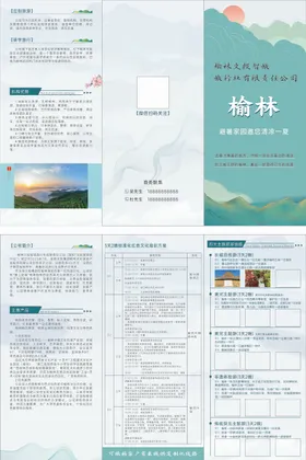 文旅宣传折页
