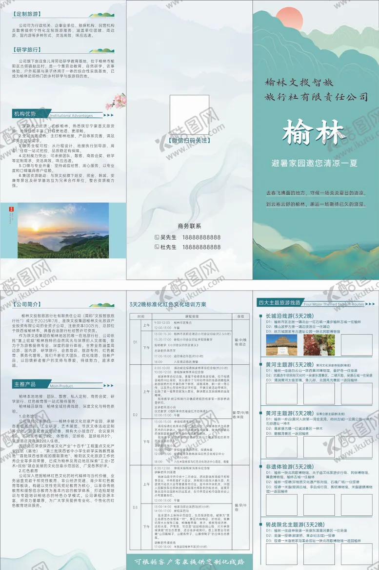编号：50614105161425291509【酷图网】源文件下载-文旅宣传折页