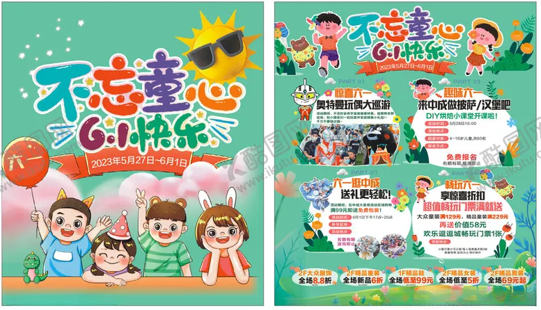 编号：55095801261824534981【酷图网】源文件下载-六一儿童节